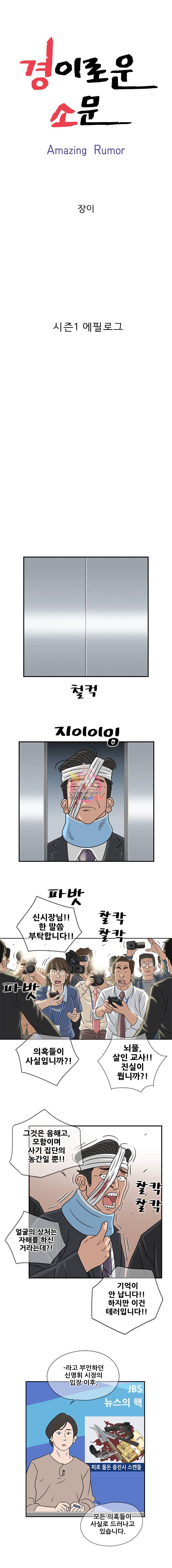경이로운 소문 에필로그 1