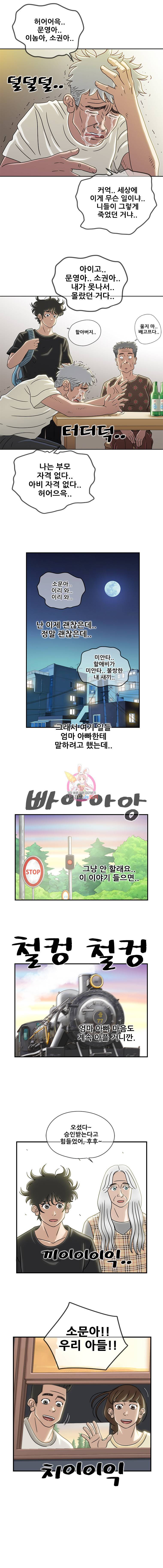 경이로운 소문 에필로그 4