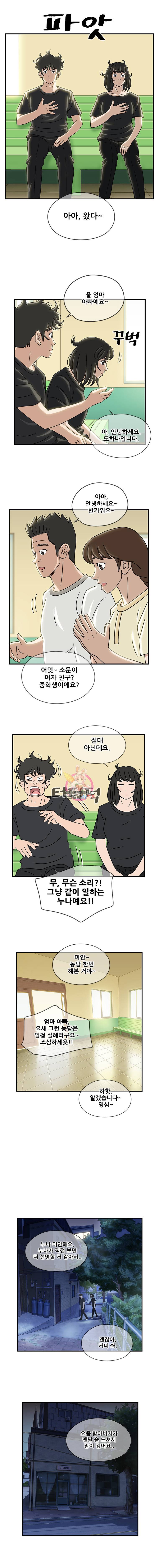 경이로운 소문 에필로그 6