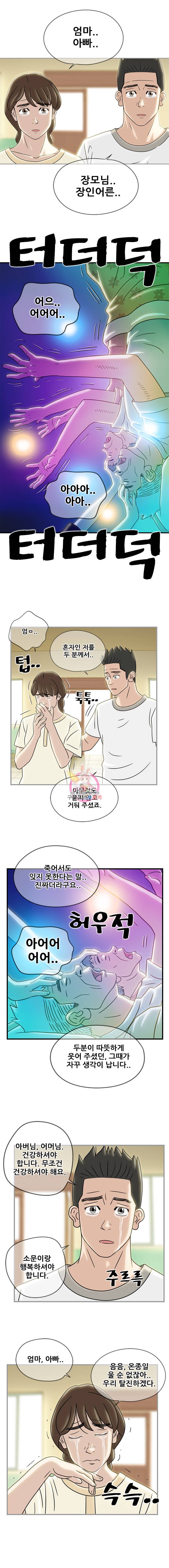 경이로운 소문 에필로그 8
