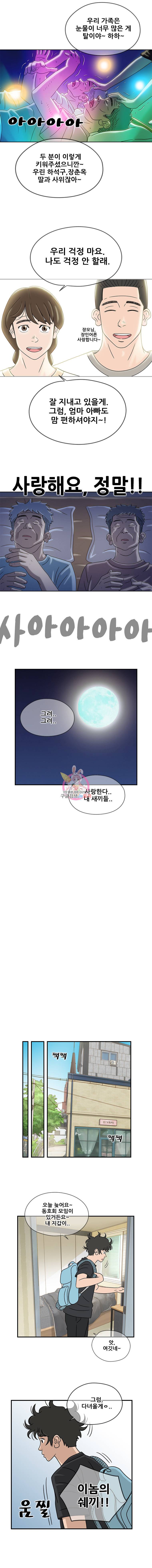 경이로운 소문 에필로그 9