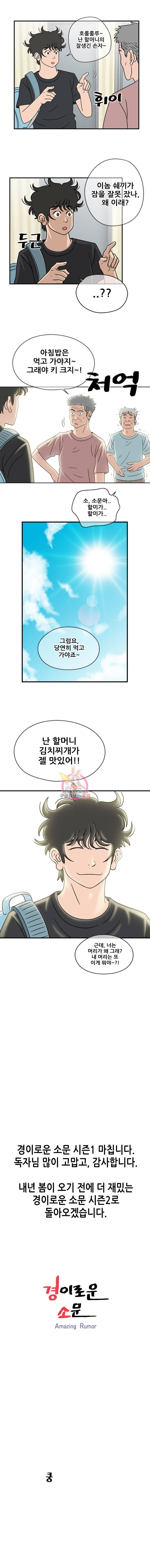 경이로운 소문 에필로그 10