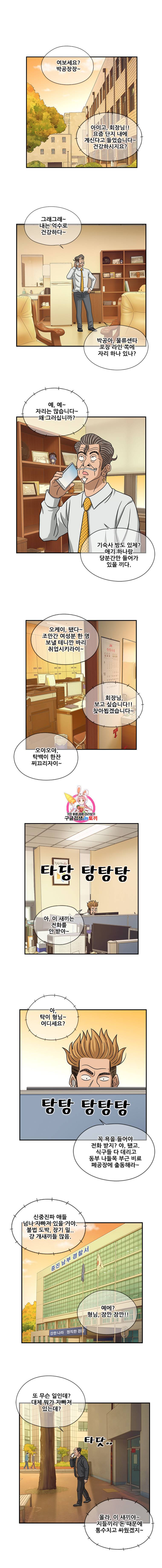 경이로운 소문 [시즌2] 9화 1