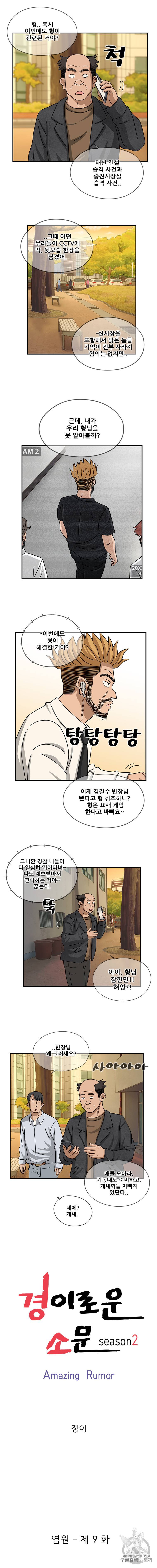 경이로운 소문 [시즌2] 9화 2