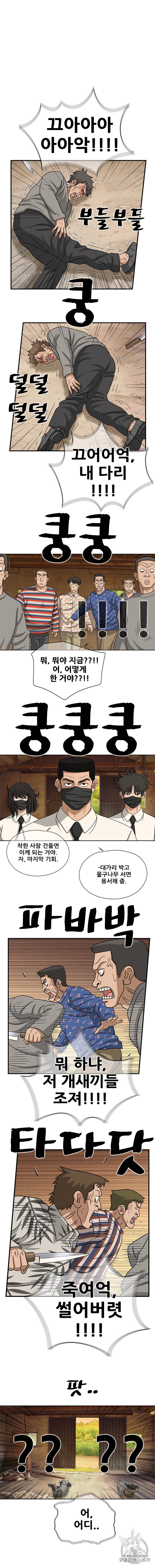 경이로운 소문 [시즌2] 9화 3