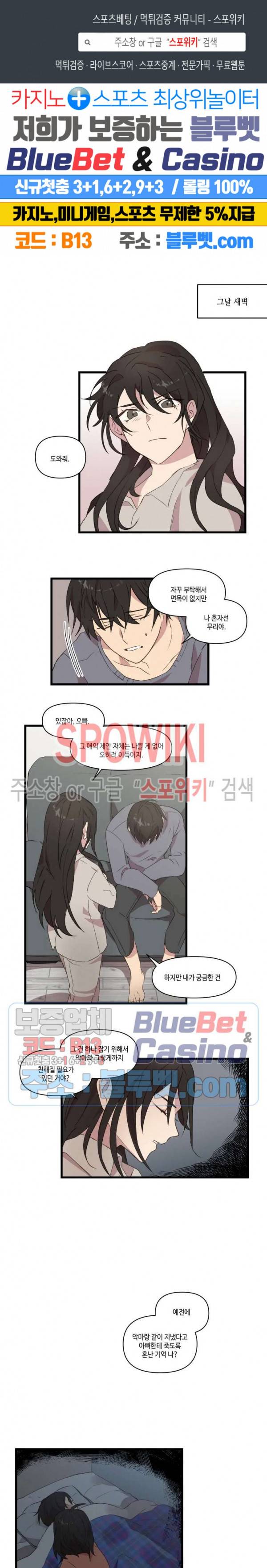 조교님, 안에 가득 채워주세요! 23화 1
