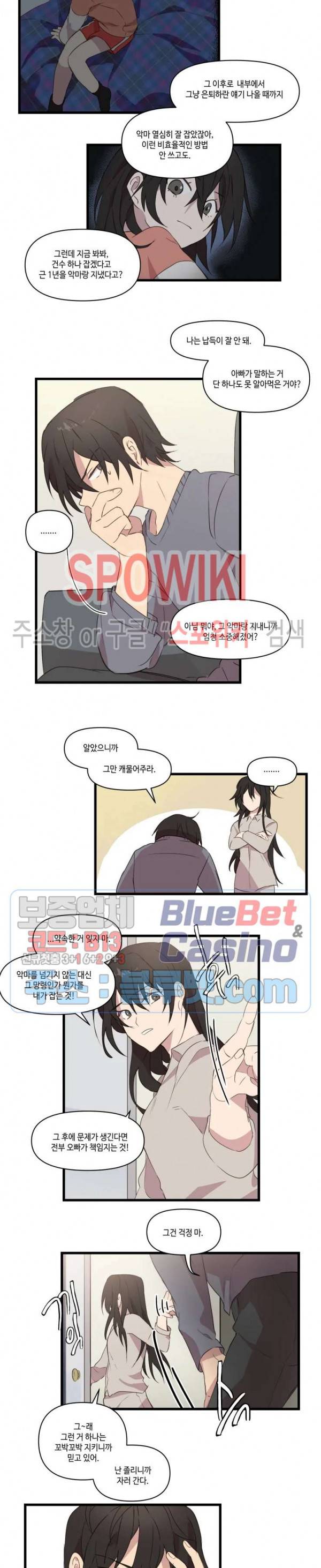 조교님, 안에 가득 채워주세요! 23화 2
