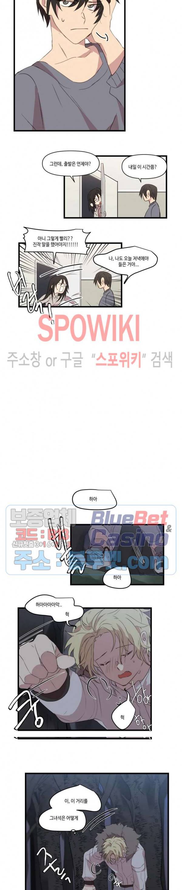 조교님, 안에 가득 채워주세요! 23화 3