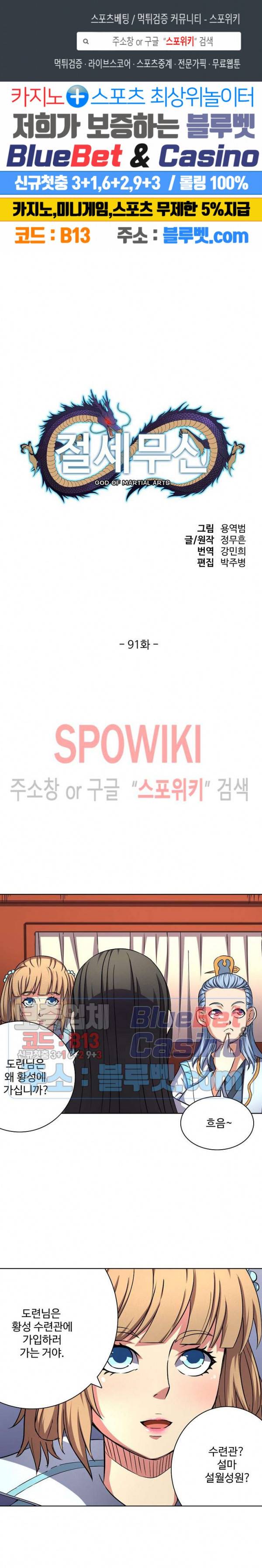 절세무신 91화 1