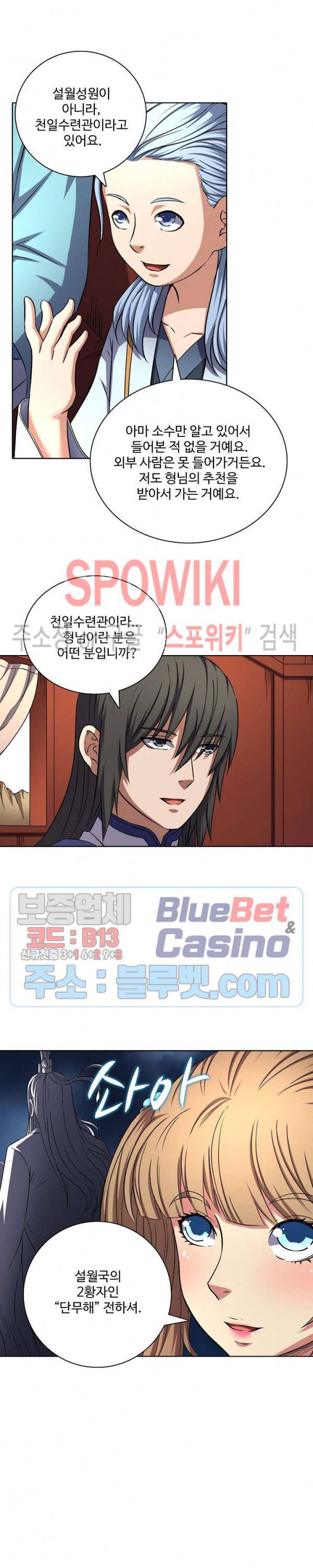 절세무신 91화 2