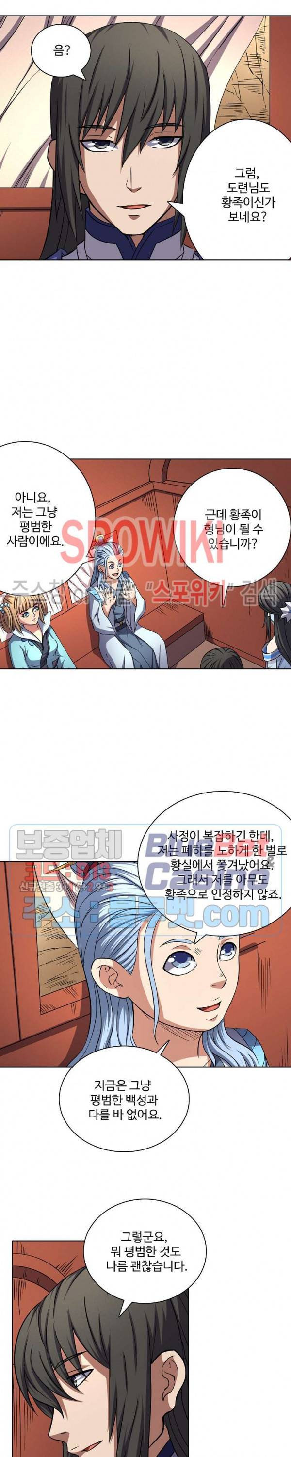 절세무신 91화 3
