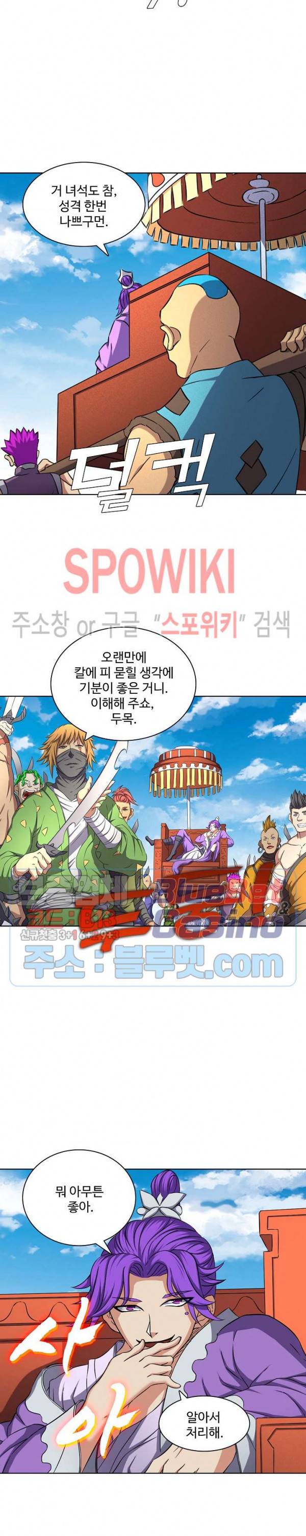 절세무신 91화 7