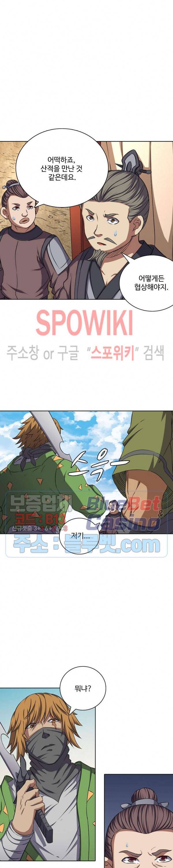 절세무신 91화 8