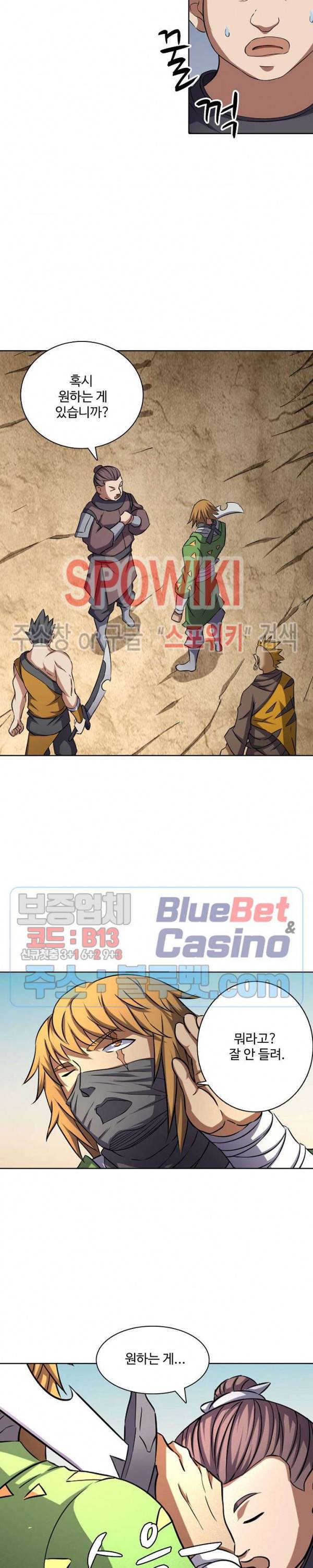 절세무신 91화 9