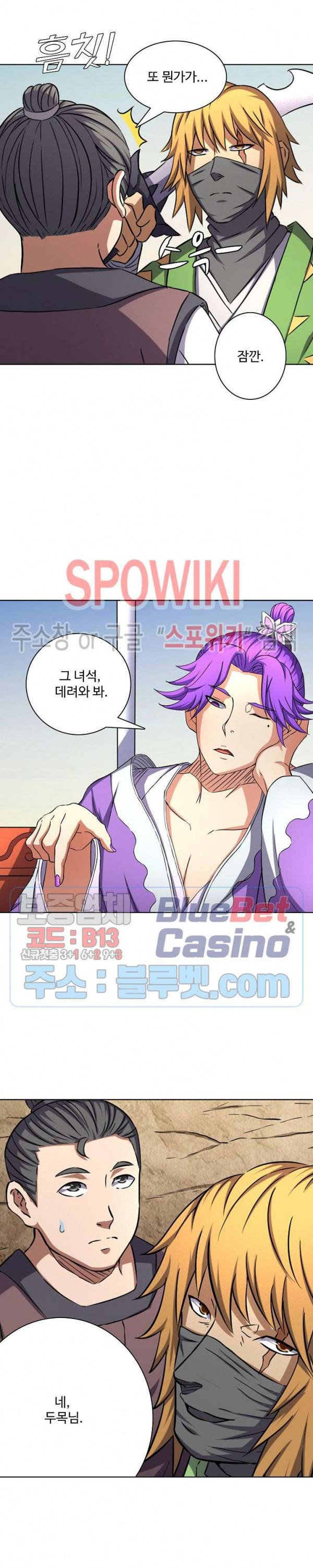 절세무신 91화 14
