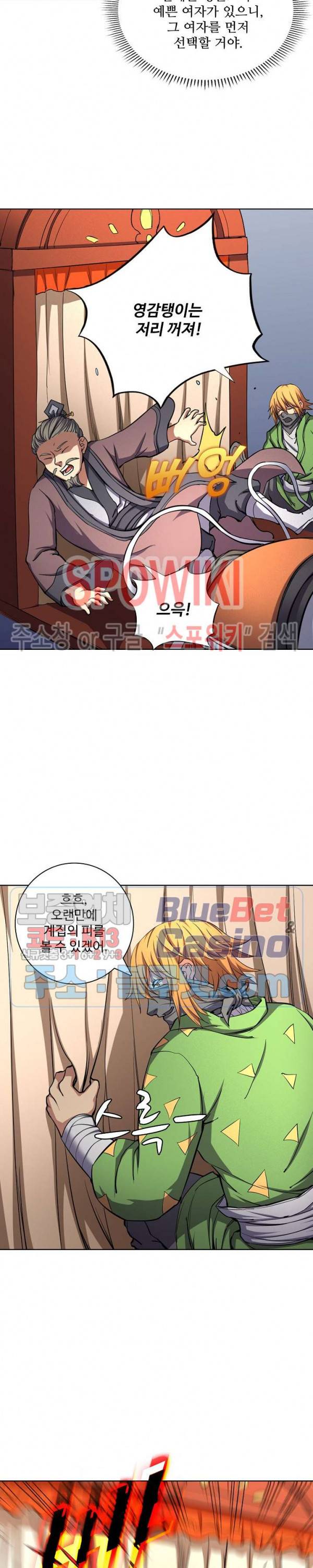 절세무신 91화 22