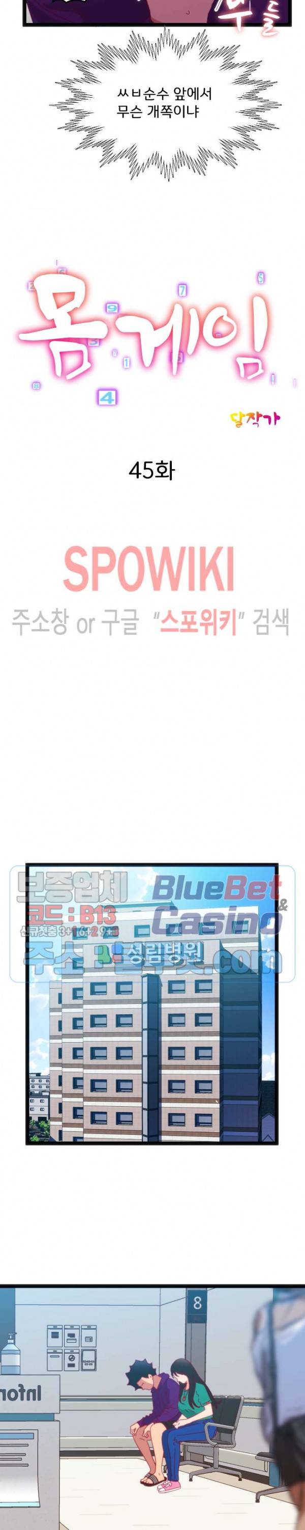 몸게임 45화 3