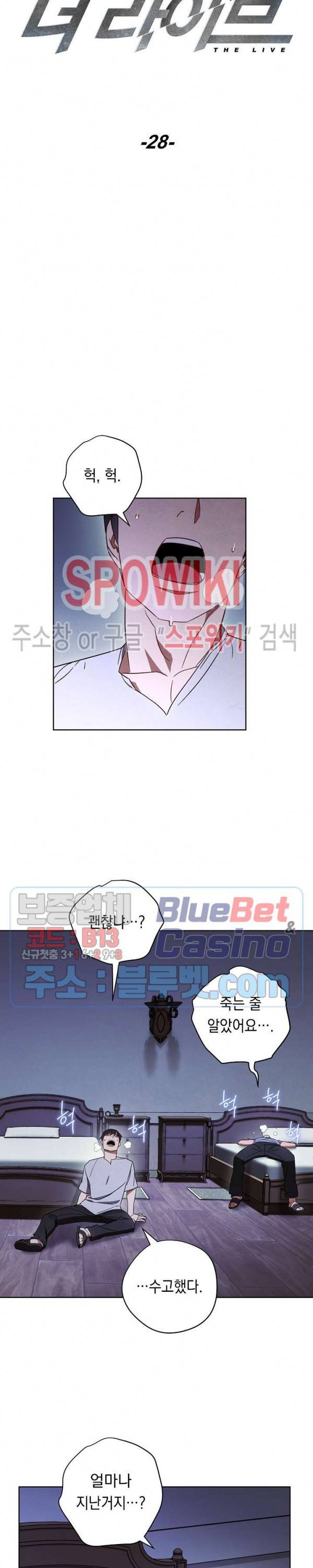 더 라이브 28화 10