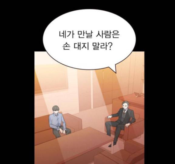 일진이 사나워 76화 1