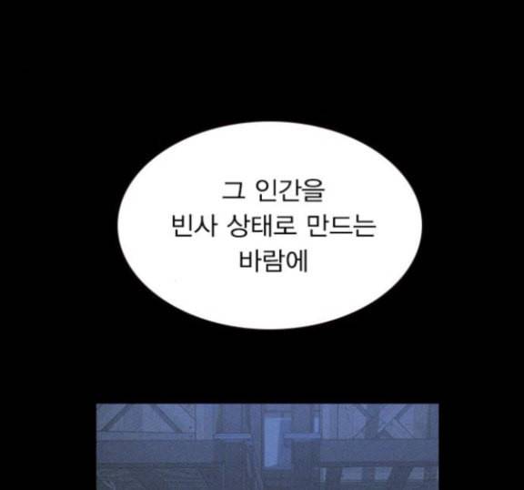 일진이 사나워 76화 7