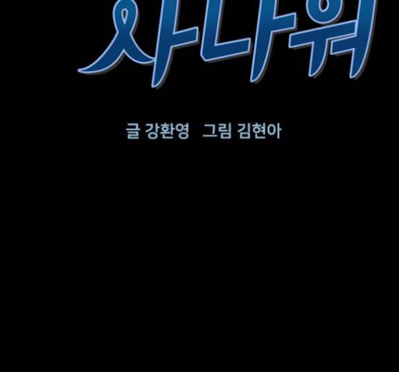 일진이 사나워 76화 16