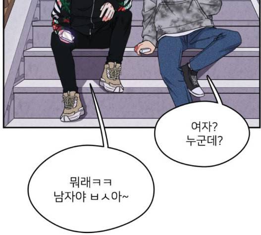 이것도 친구라고 144화 8