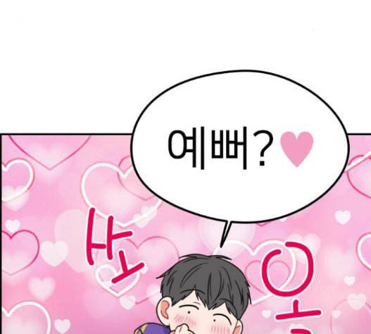 이것도 친구라고 144화 9