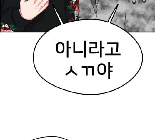 이것도 친구라고 144화 11