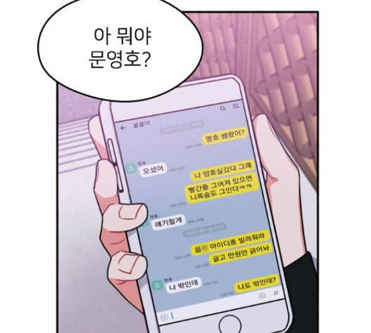 이것도 친구라고 144화 12