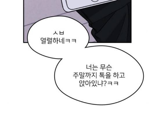 이것도 친구라고 144화 13