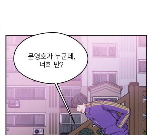 이것도 친구라고 144화 14