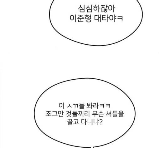 이것도 친구라고 144화 16
