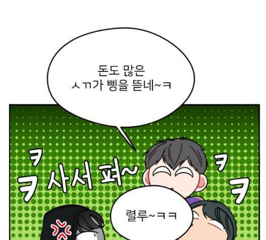 이것도 친구라고 144화 20