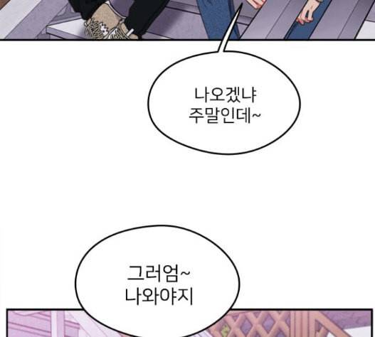 이것도 친구라고 144화 25