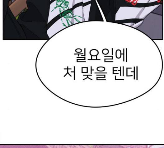 이것도 친구라고 144화 29