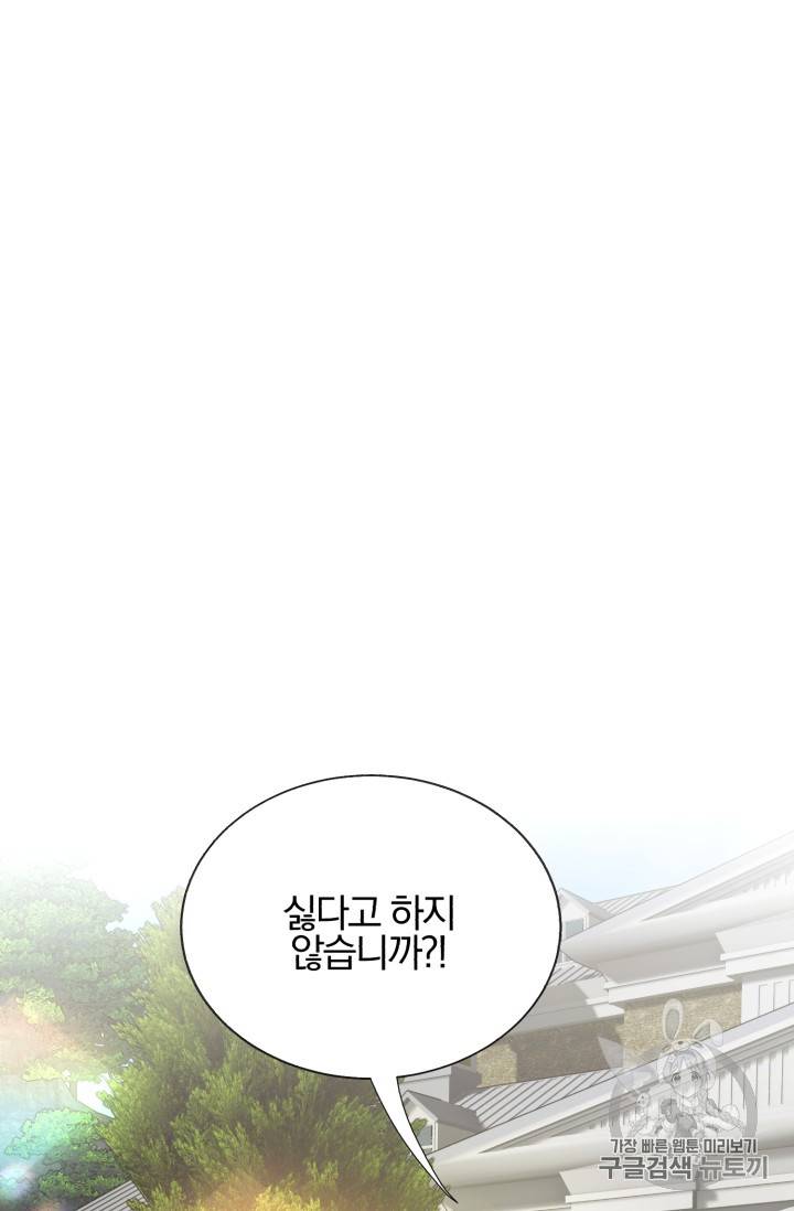 극한 공녀 11화 2