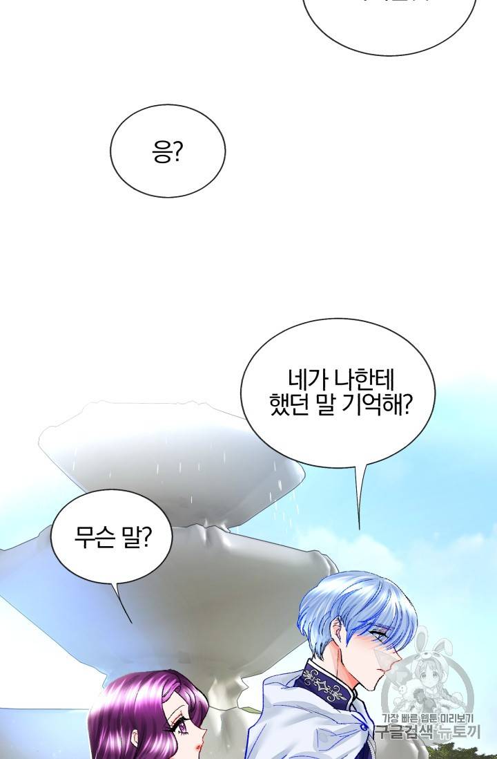 극한 공녀 11화 9