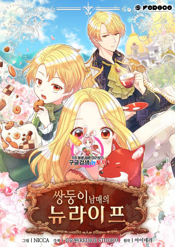 쌍둥이 남매의 뉴라이프 6화 1