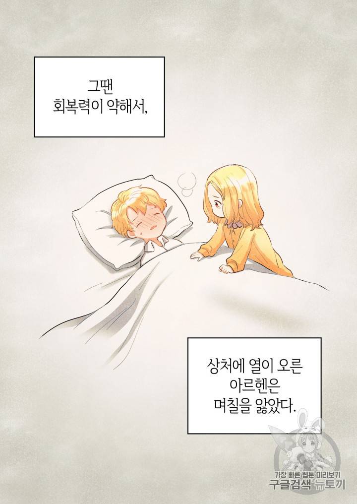 쌍둥이 남매의 뉴라이프 6화 5