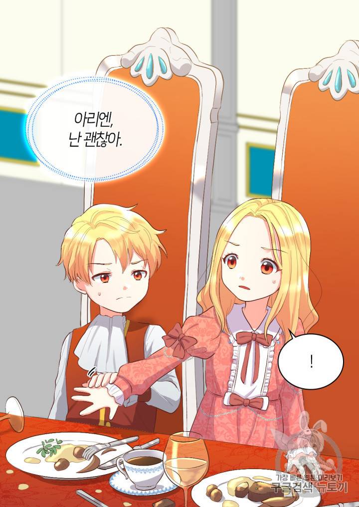 쌍둥이 남매의 뉴라이프 6화 8