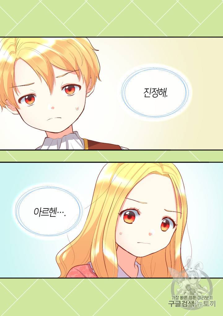 쌍둥이 남매의 뉴라이프 6화 9