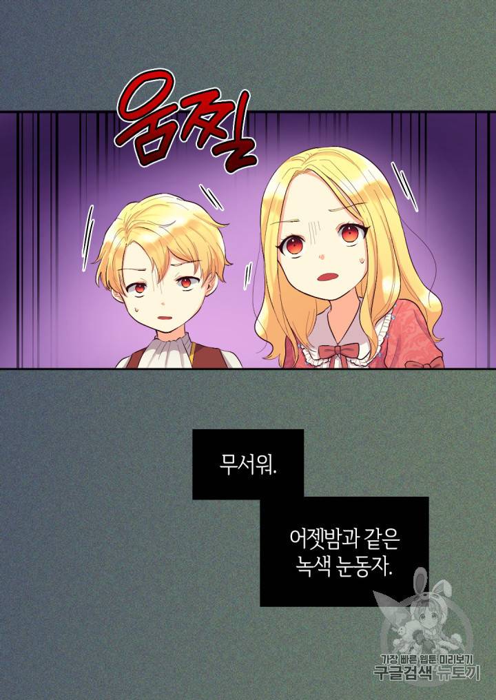 쌍둥이 남매의 뉴라이프 6화 12