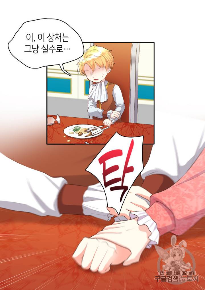 쌍둥이 남매의 뉴라이프 6화 15