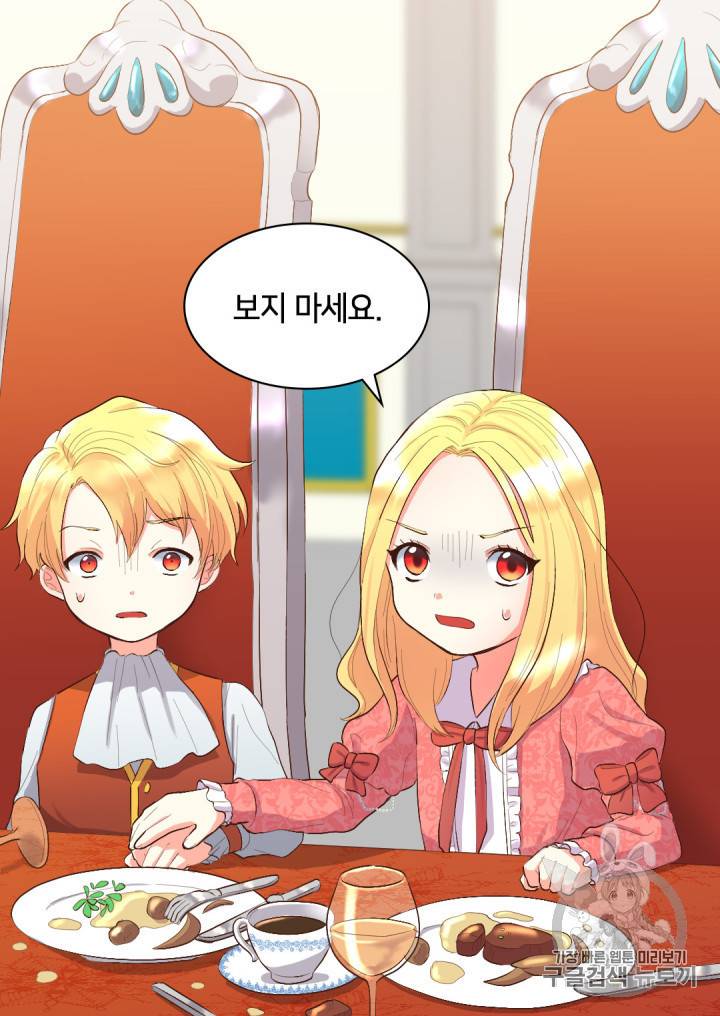 쌍둥이 남매의 뉴라이프 6화 16