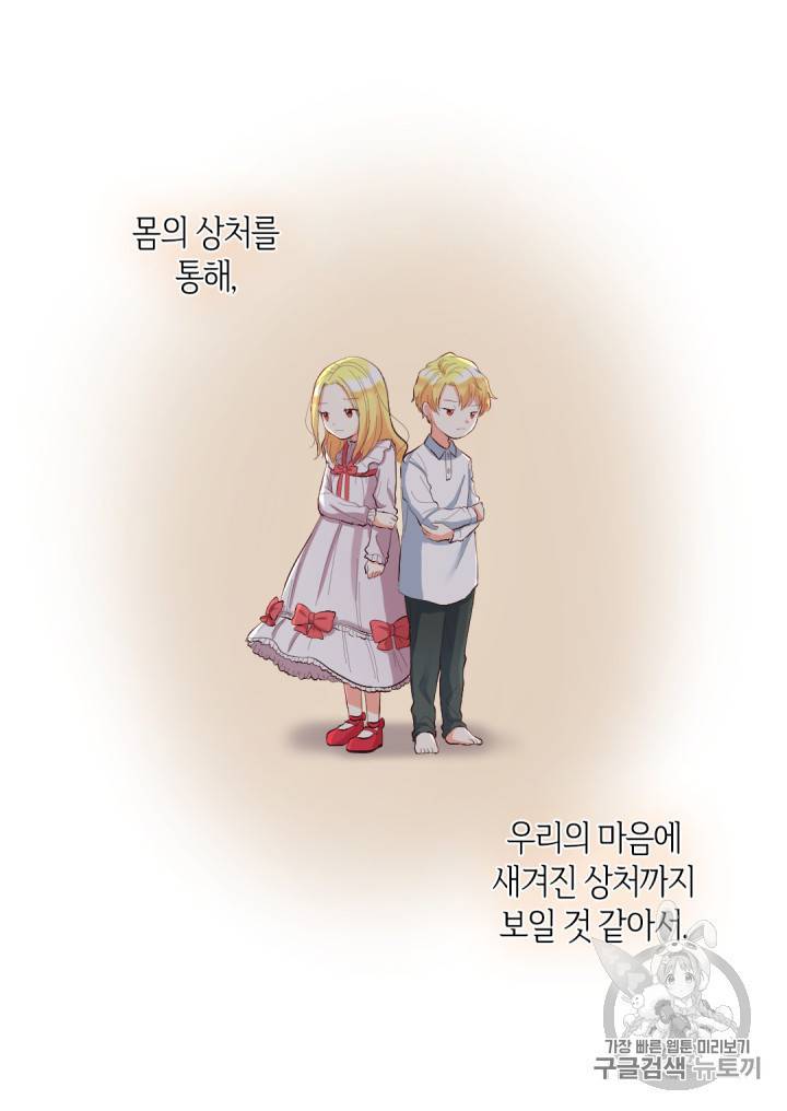 쌍둥이 남매의 뉴라이프 6화 19
