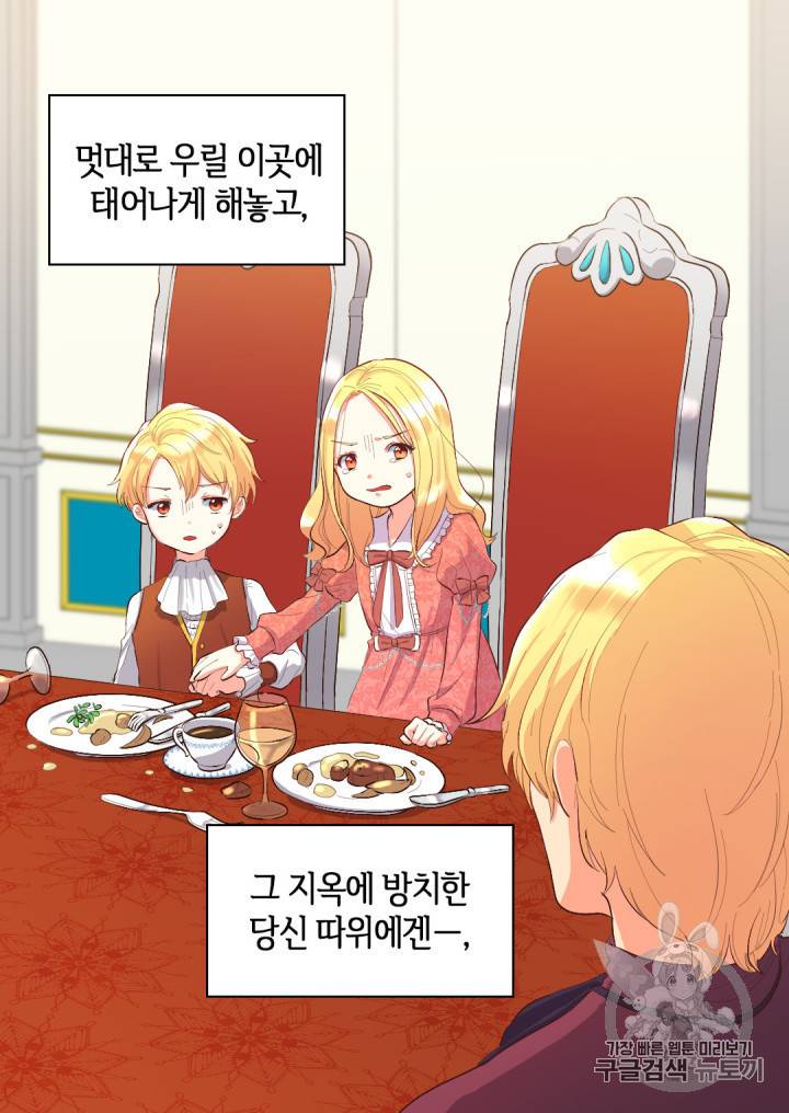 쌍둥이 남매의 뉴라이프 6화 21
