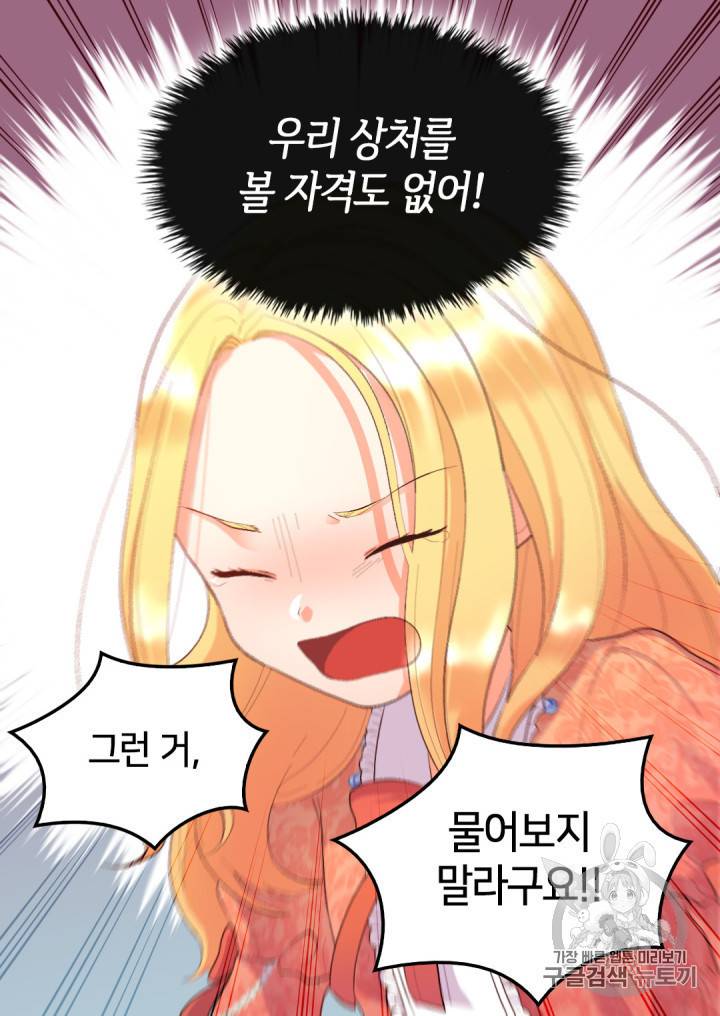 쌍둥이 남매의 뉴라이프 6화 22