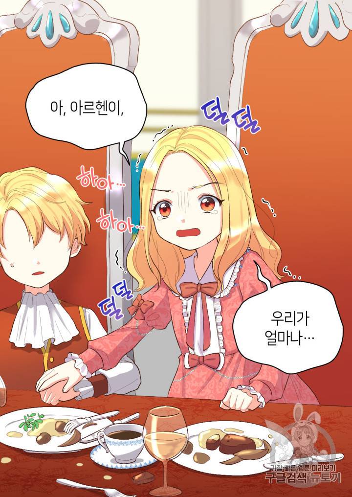쌍둥이 남매의 뉴라이프 6화 25
