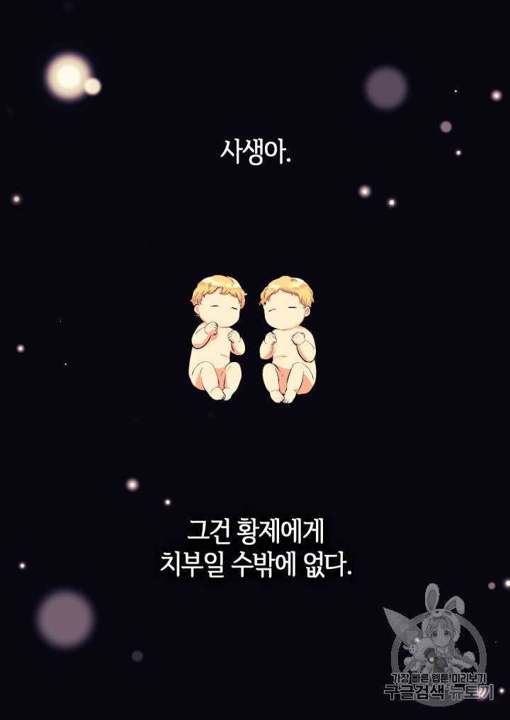 쌍둥이 남매의 뉴라이프 6화 28