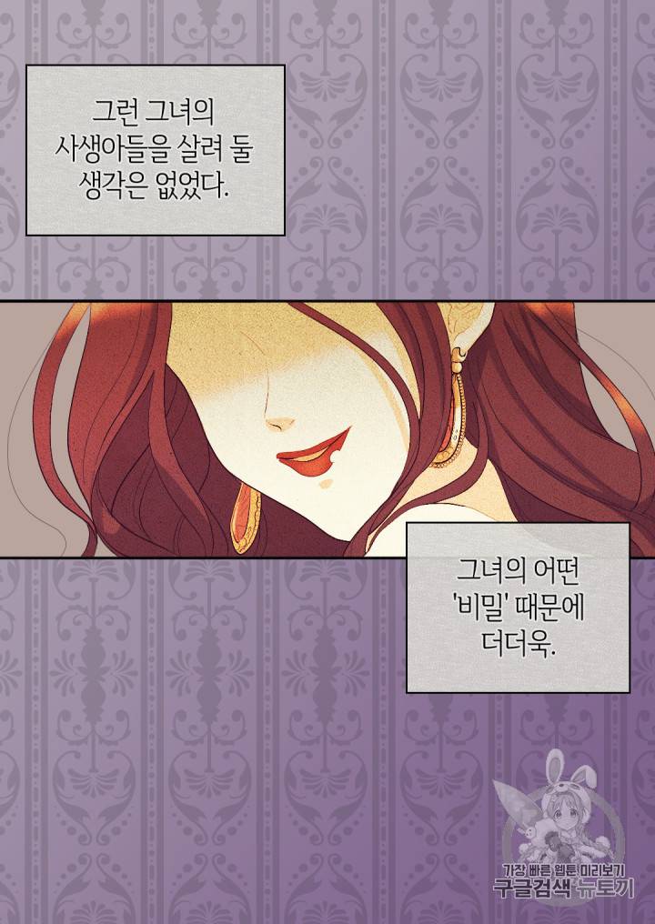 쌍둥이 남매의 뉴라이프 6화 31